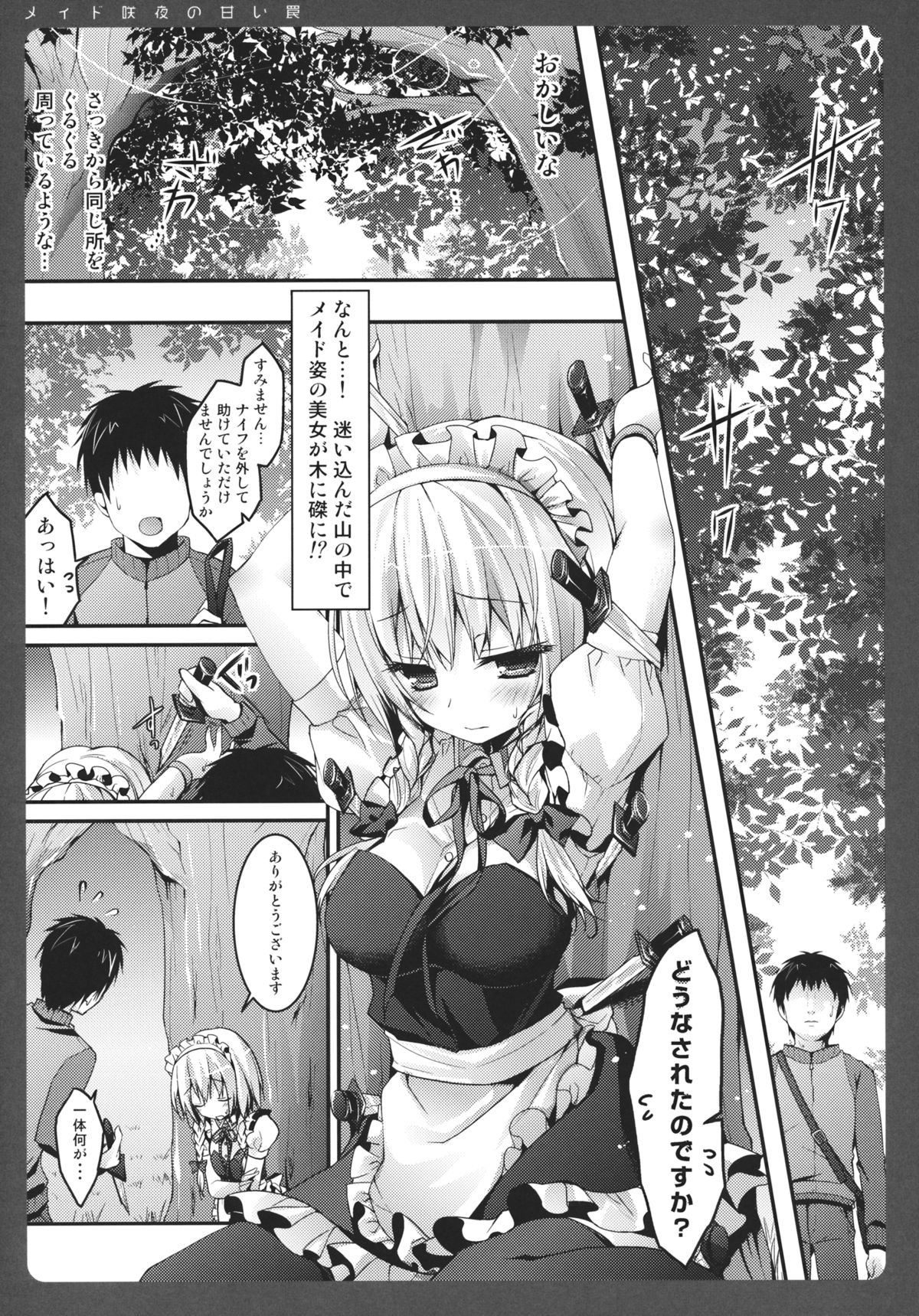 Maid Sakuya no Amai Wana page 4 full