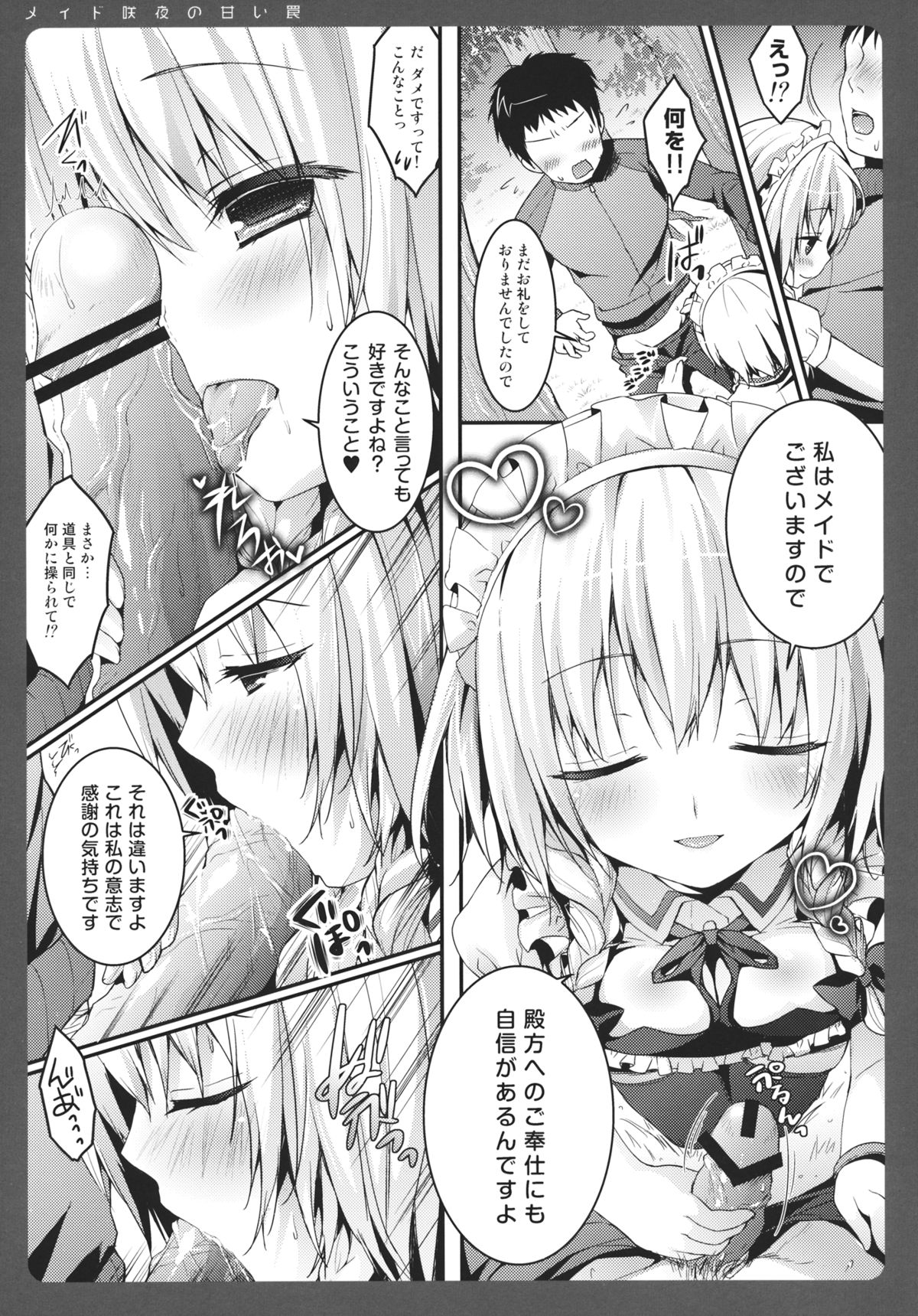 Maid Sakuya no Amai Wana page 6 full