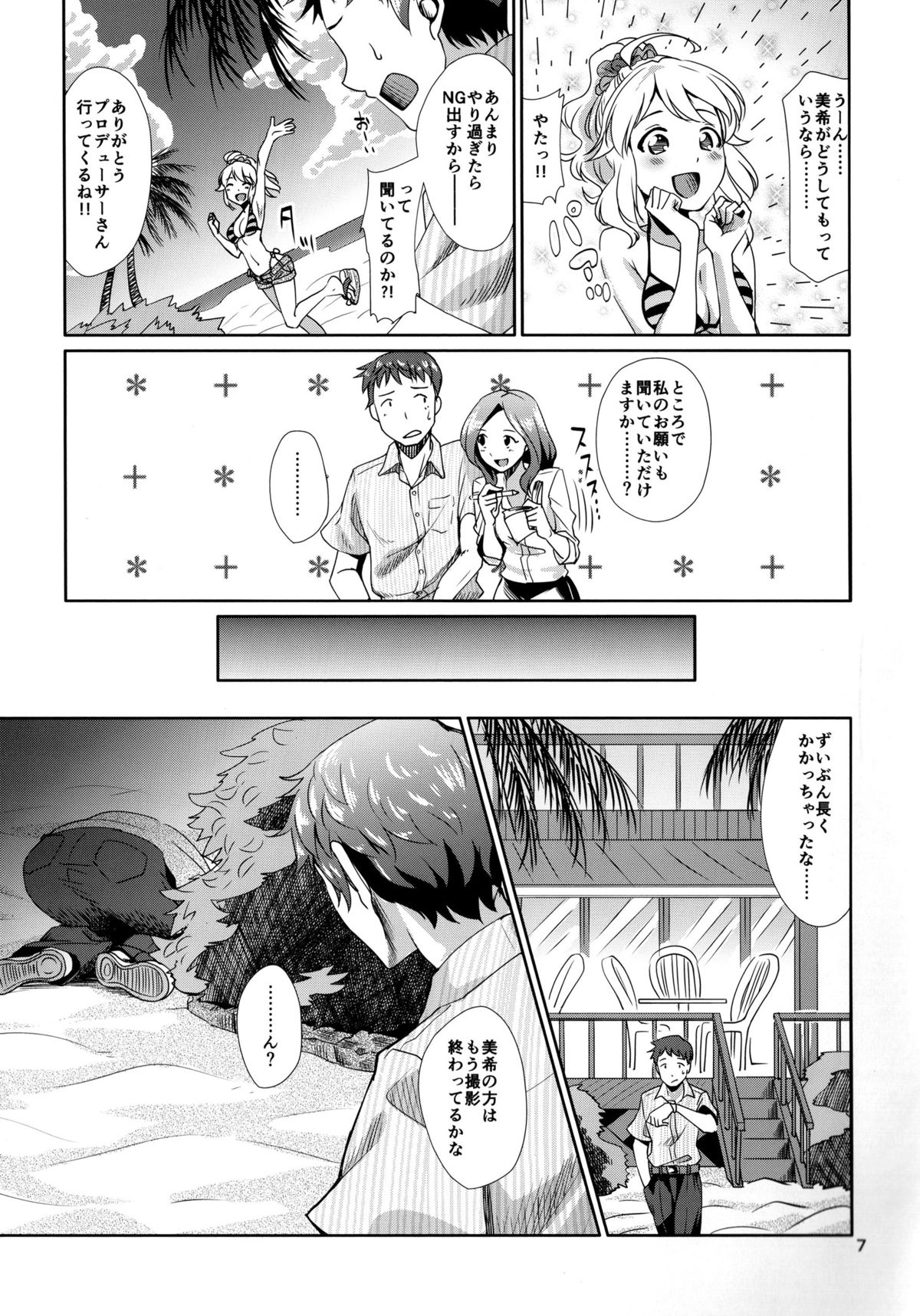 Perfect Yori Hoshii Mono page 6 full