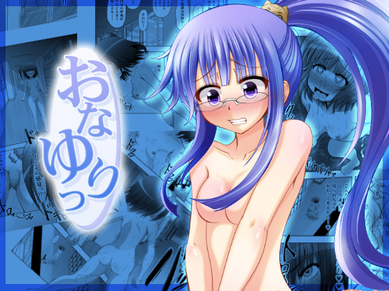 Onayuri Ch. 8 page 1 full