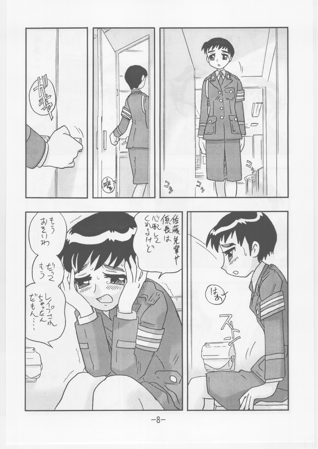 Kaori Kakuchou Kit 10 page 8 full