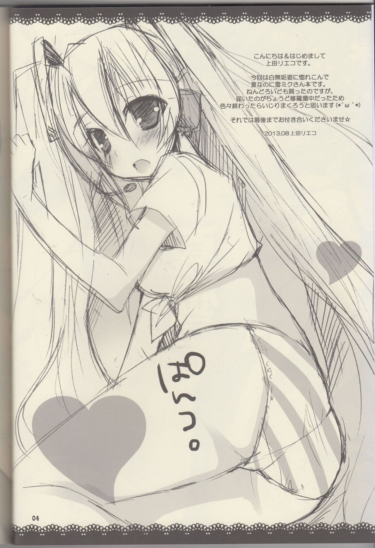 Natsu Yuki. page 3 full