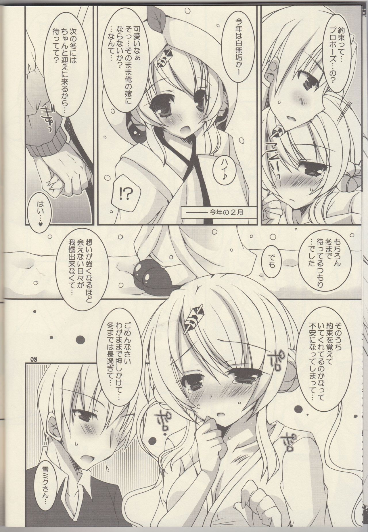 Natsu Yuki. page 7 full