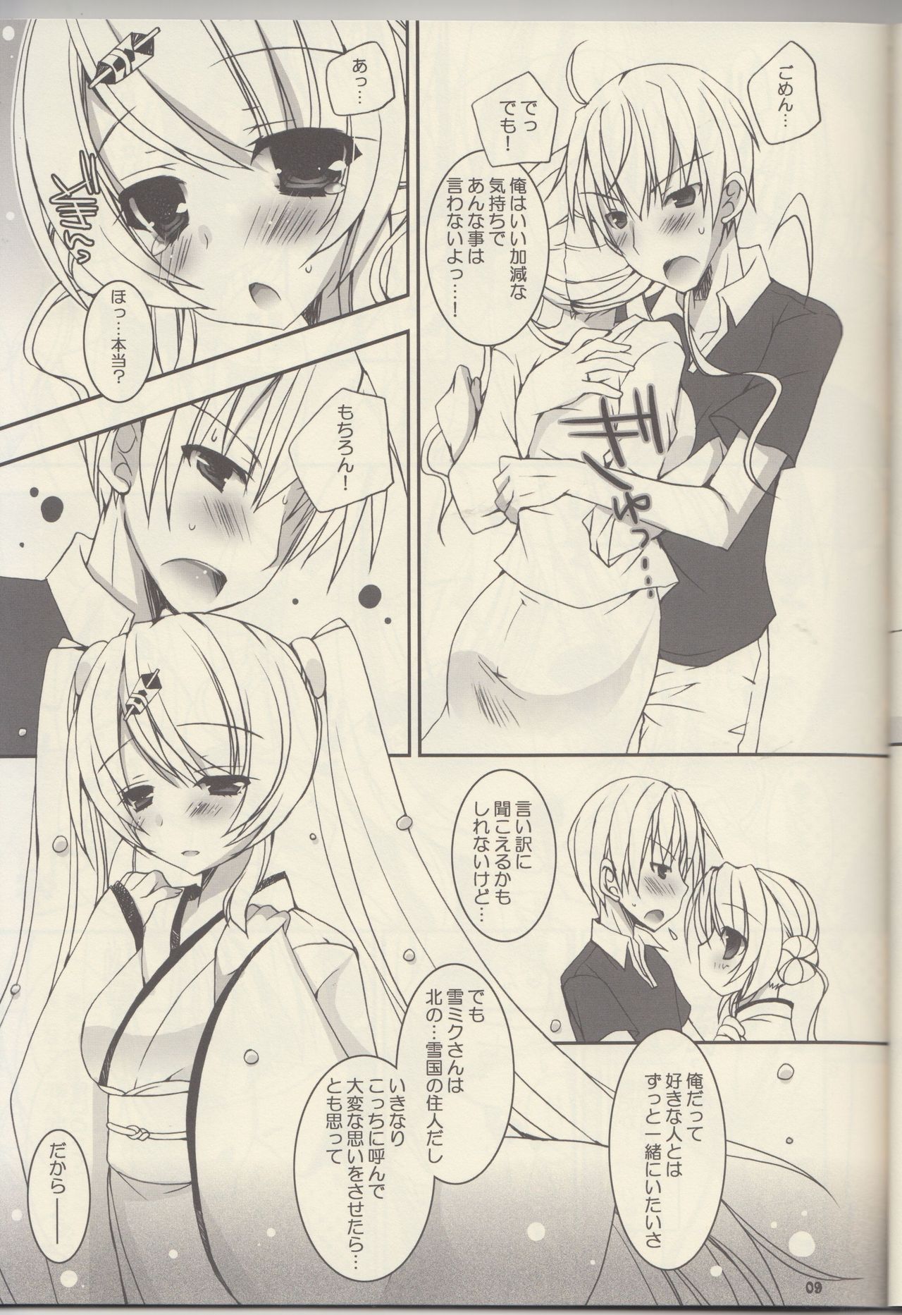 Natsu Yuki. page 8 full