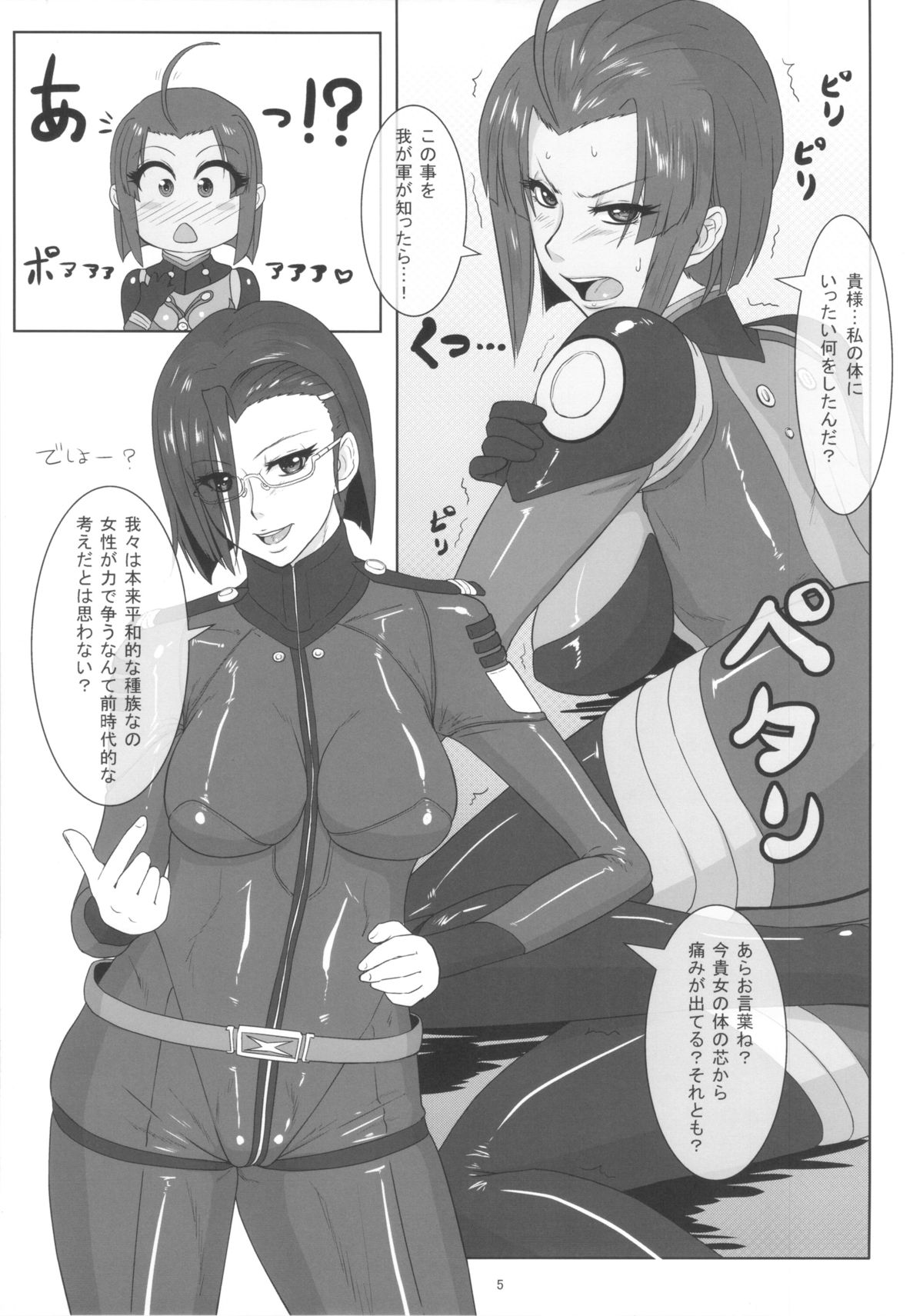 ICE BOXXX 12 Teron jin no Shison Sonzoku ni Kan suru Kousatsu page 6 full