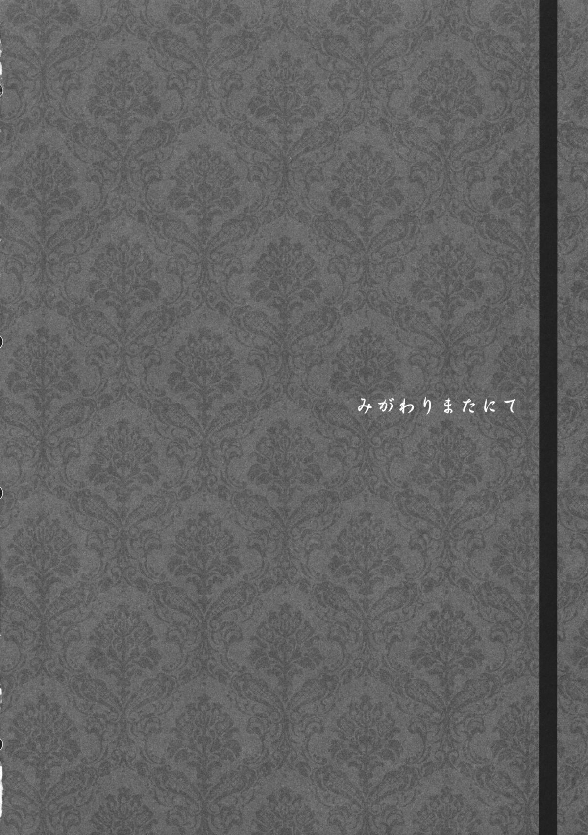 Migawari Matanite page 3 full