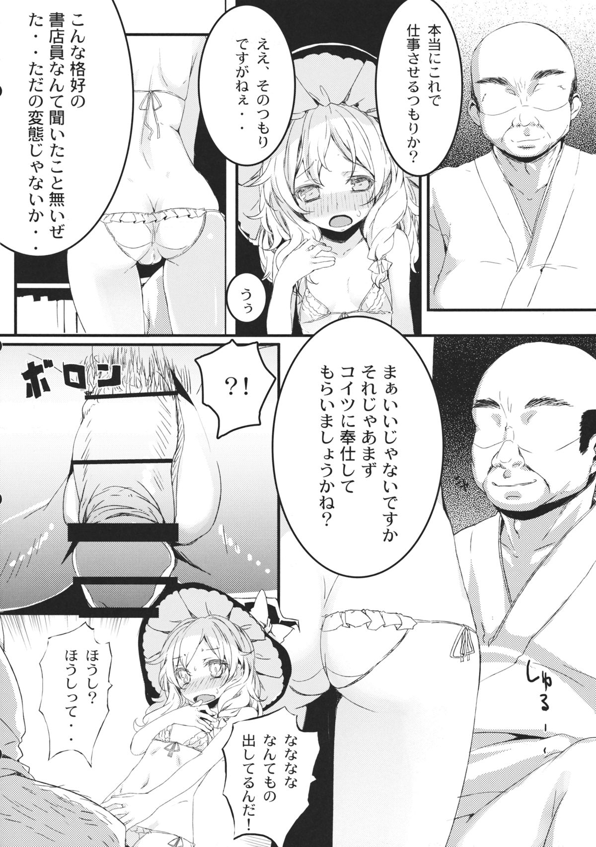 Migawari Matanite page 9 full