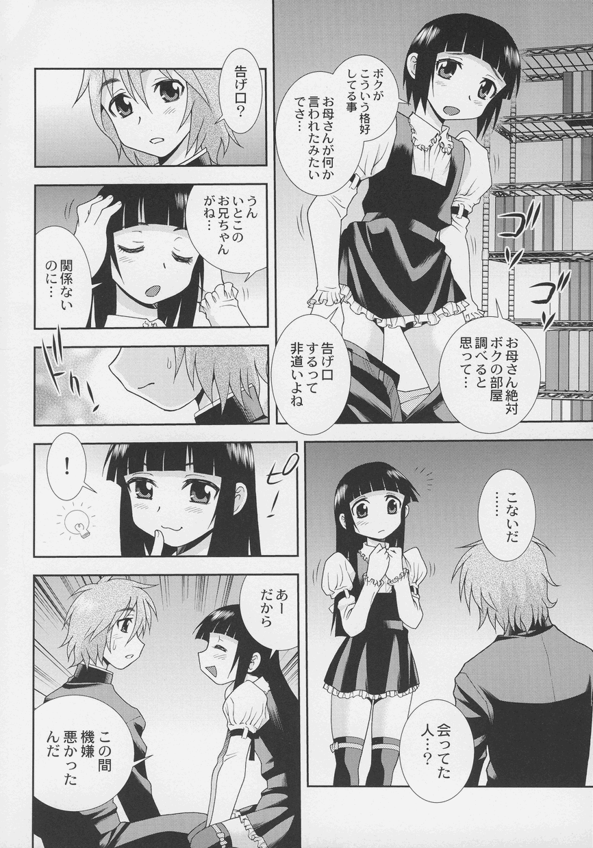 Otokonoko Jidai Vol. 4 page 4 full