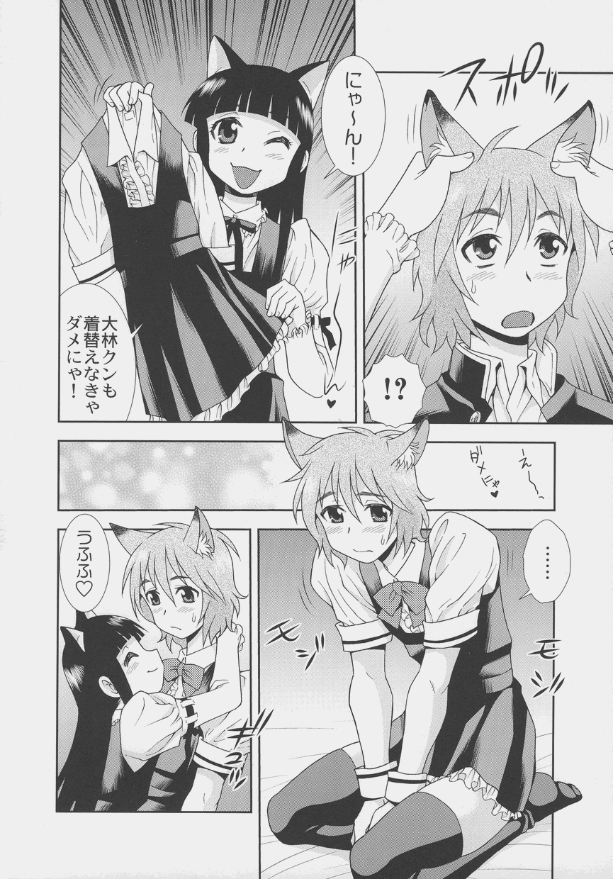 Otokonoko Jidai Vol. 4 page 6 full
