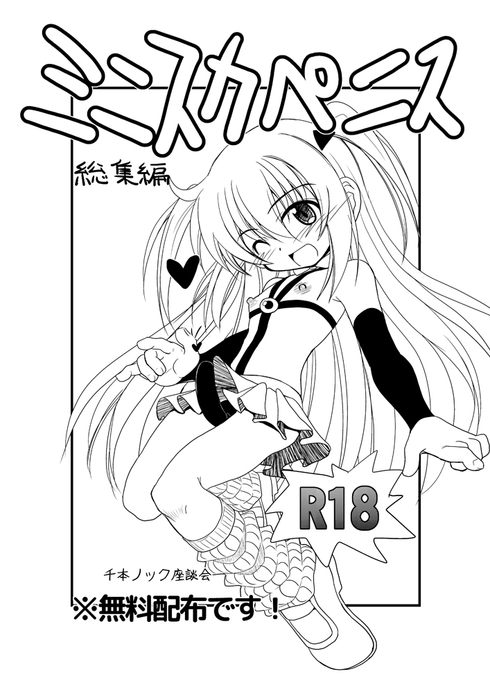 Minisuka Penis Soushuuhen page 1 full