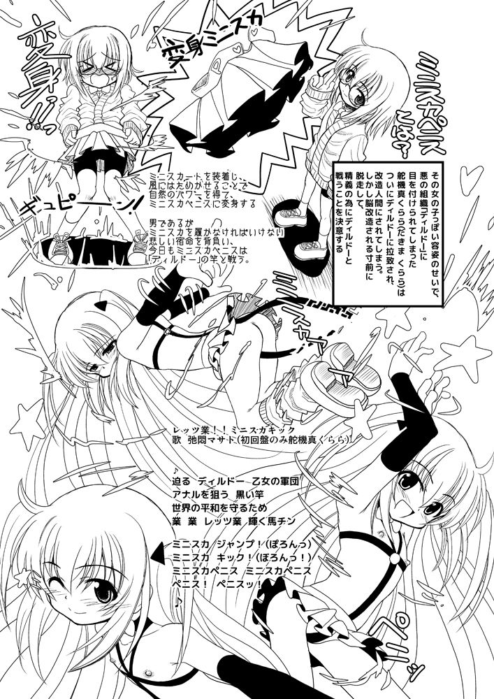 Minisuka Penis Soushuuhen page 2 full