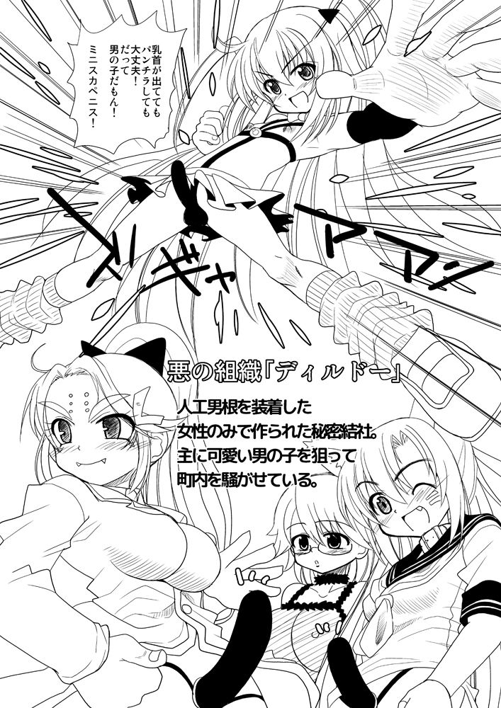 Minisuka Penis Soushuuhen page 3 full