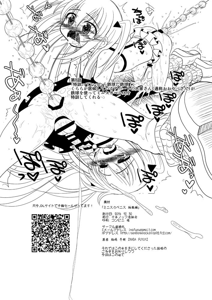 Minisuka Penis Soushuuhen page 8 full