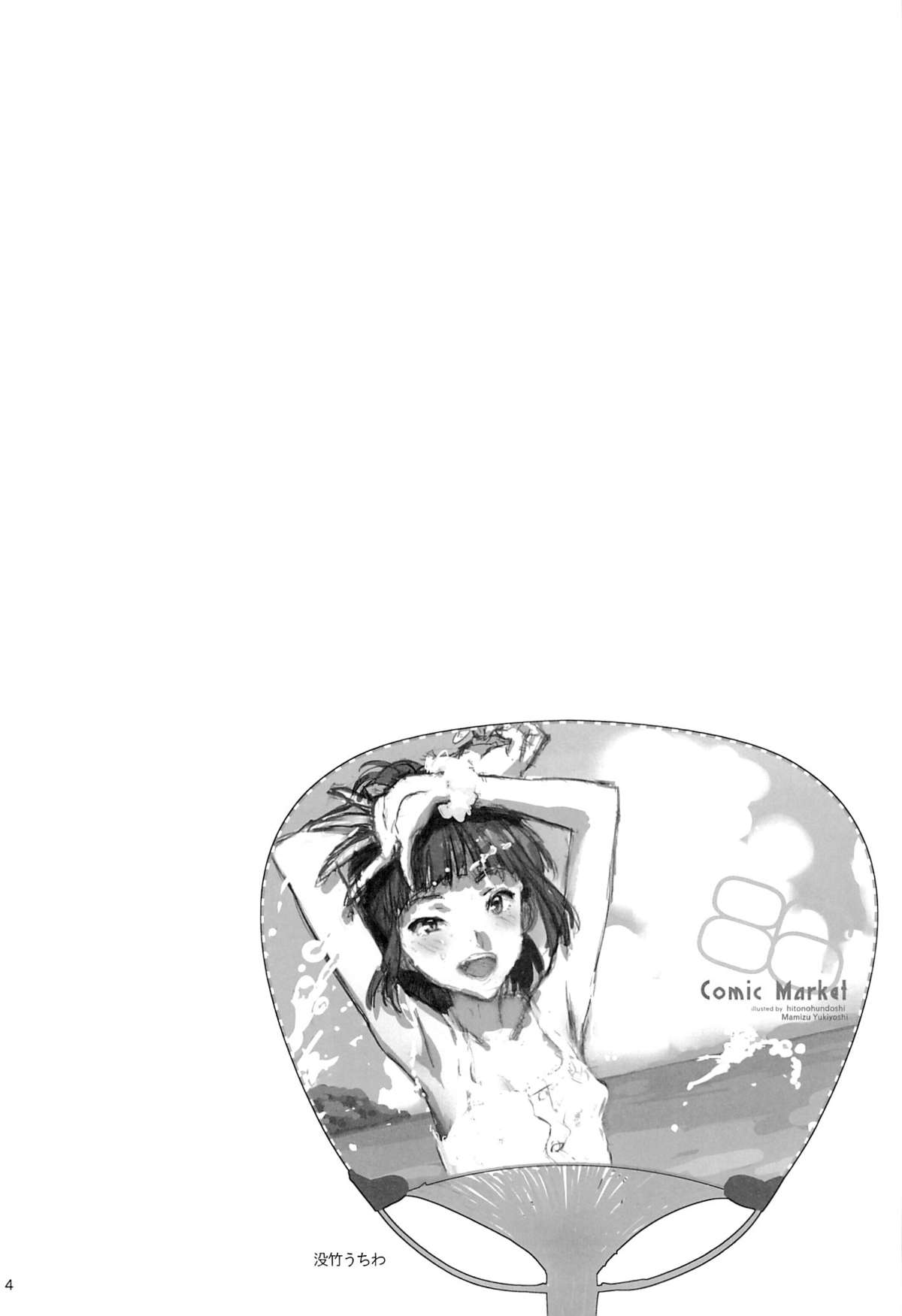 WUG no Hidoi Hi. page 3 full