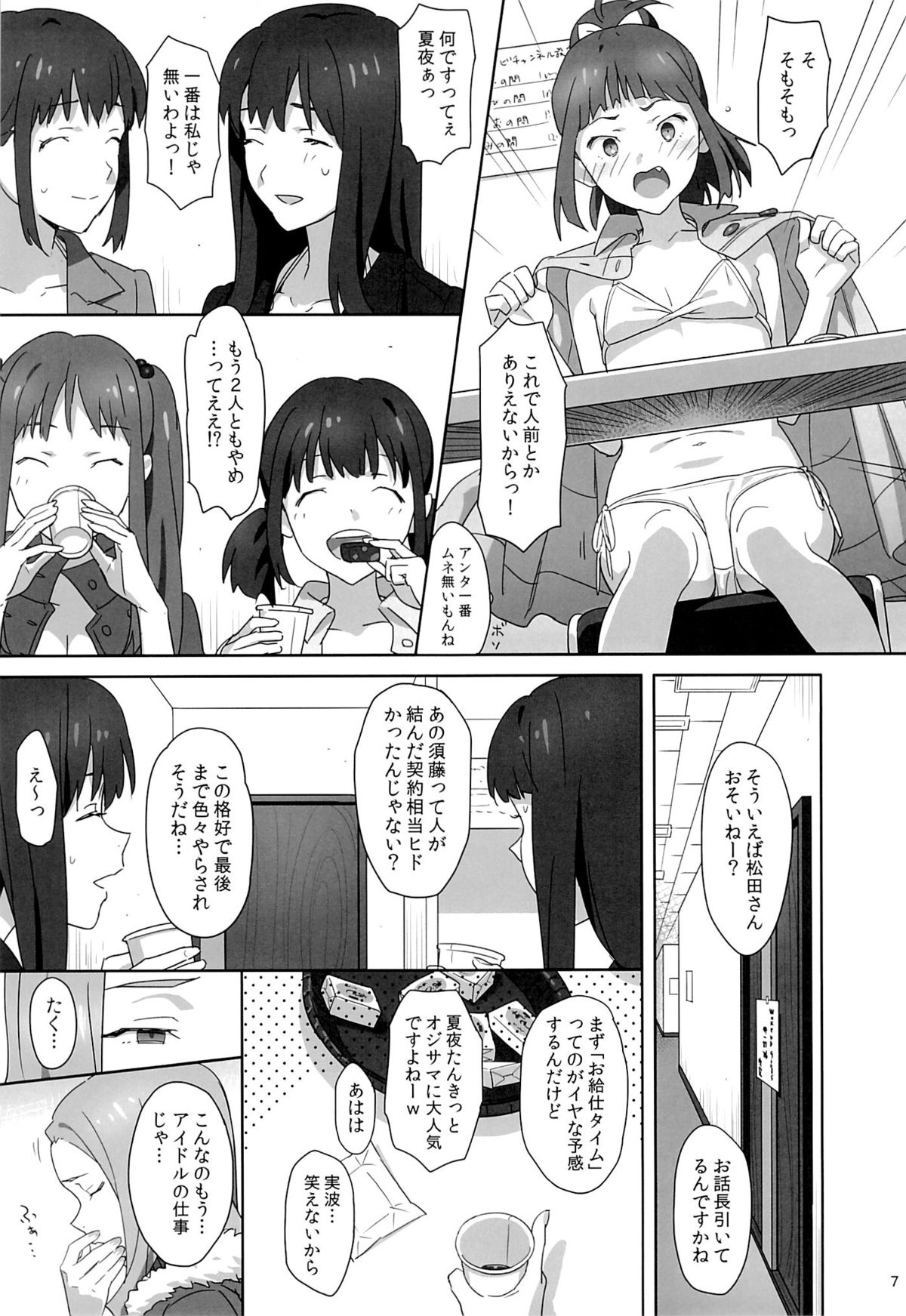 WUG no Hidoi Hi. page 6 full