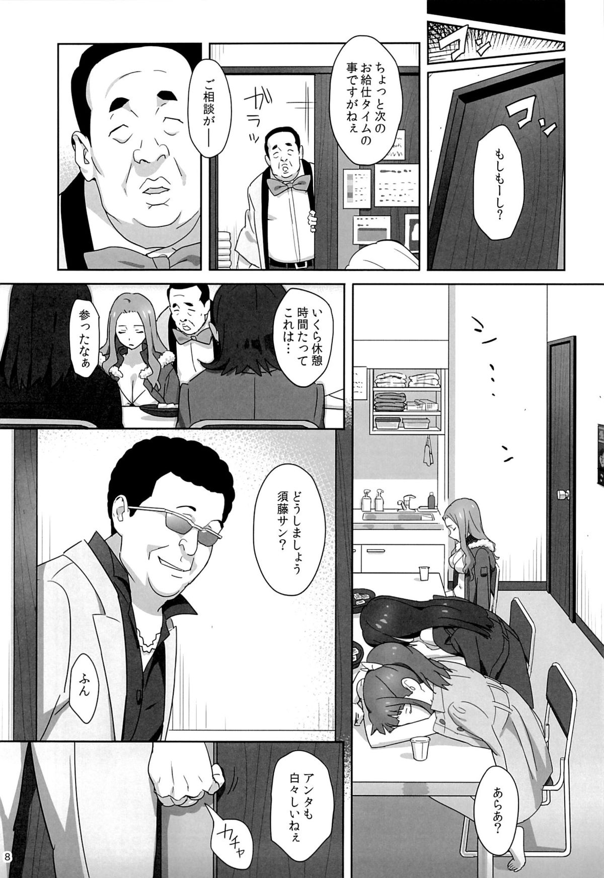 WUG no Hidoi Hi. page 7 full