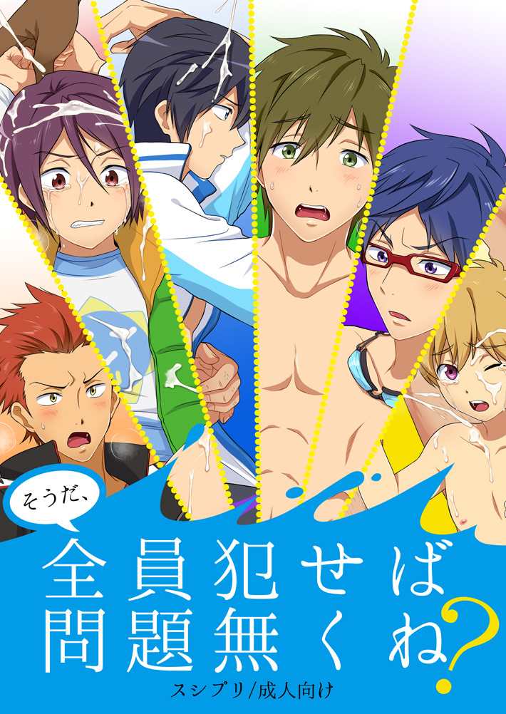 Souda, Zen'in Okaseba Mondai Naku ne? page 1 full