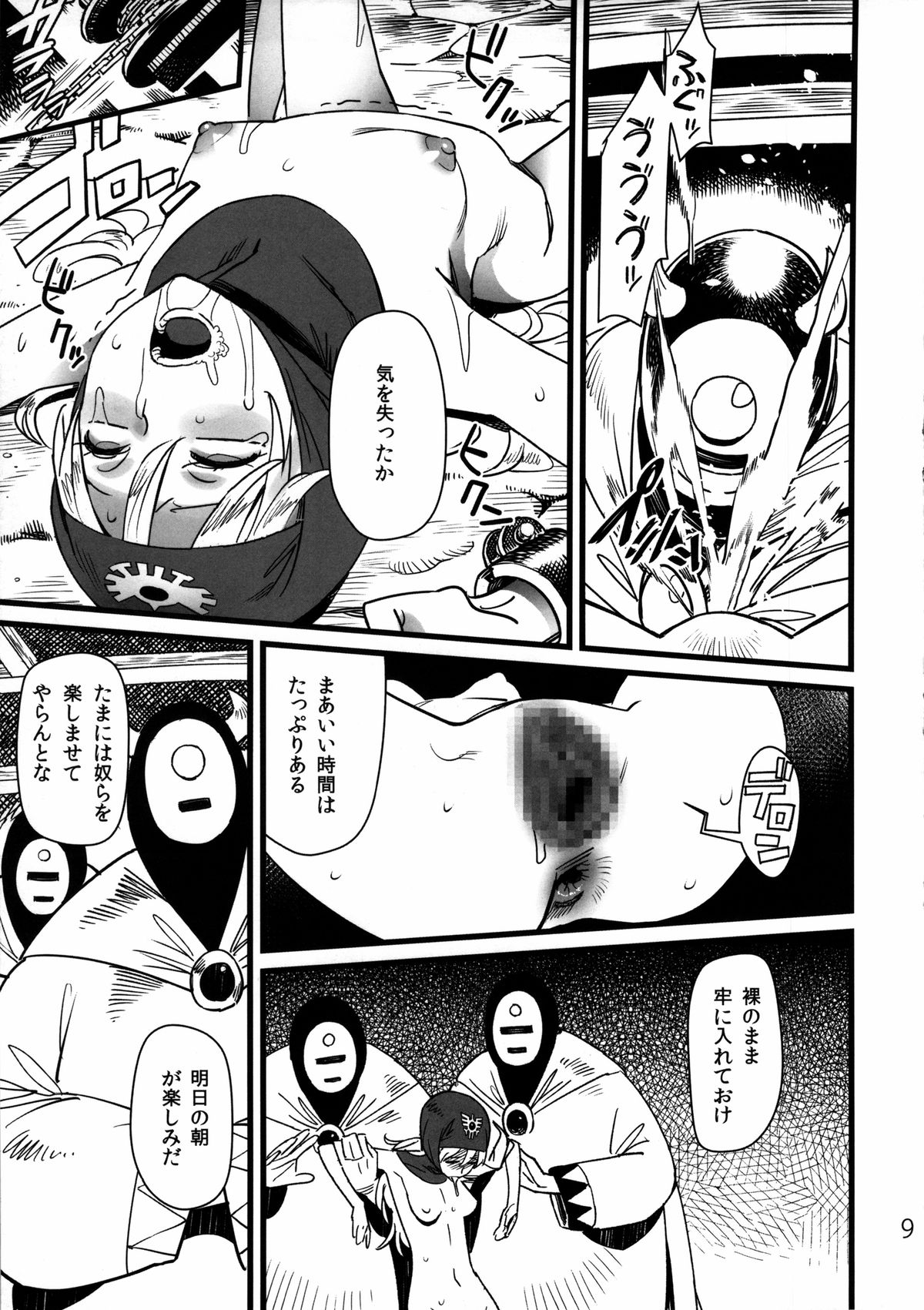 Mamono no Tou - Monster's Tower page 8 full