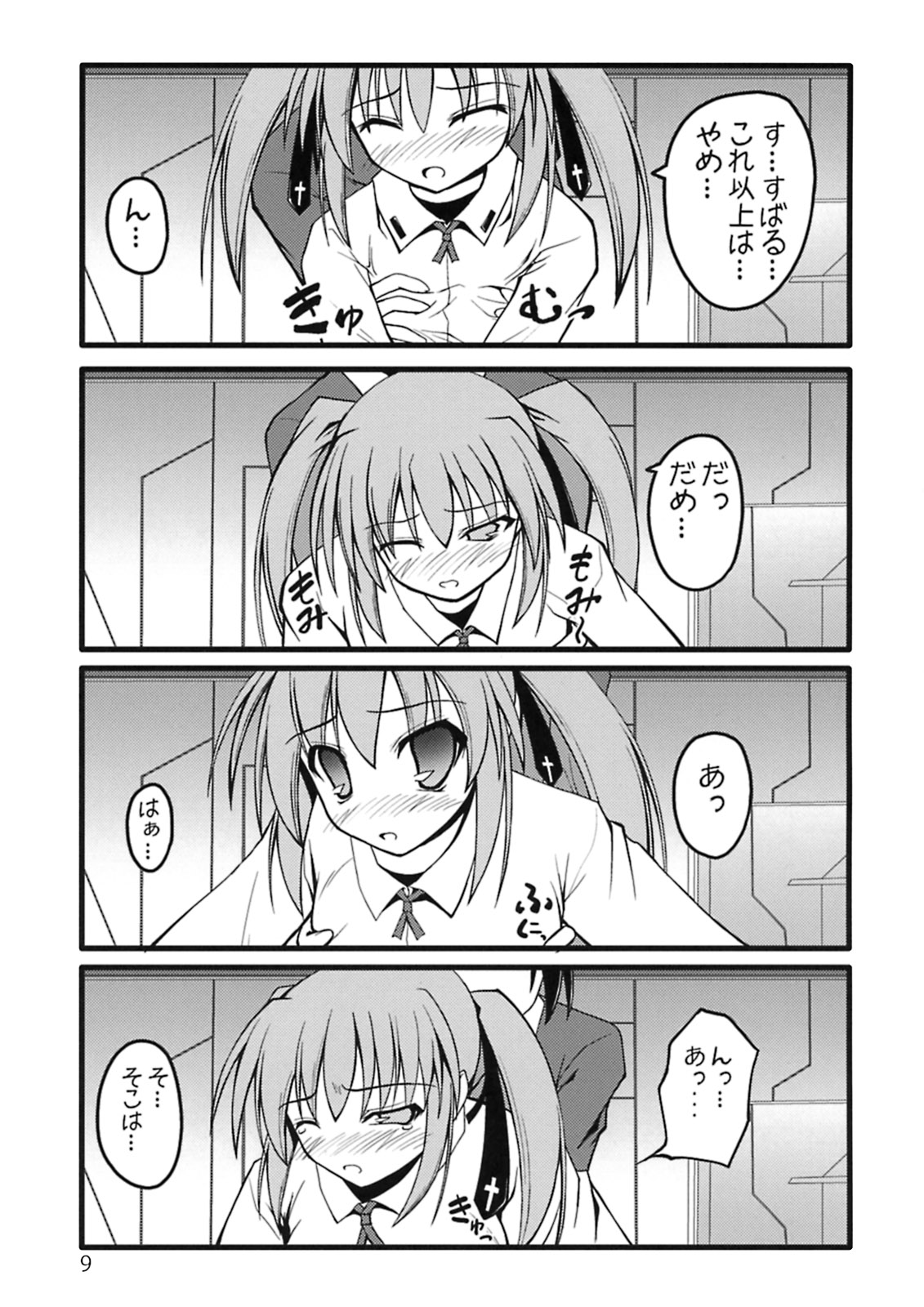 Hayate no Himegoto page 8 full