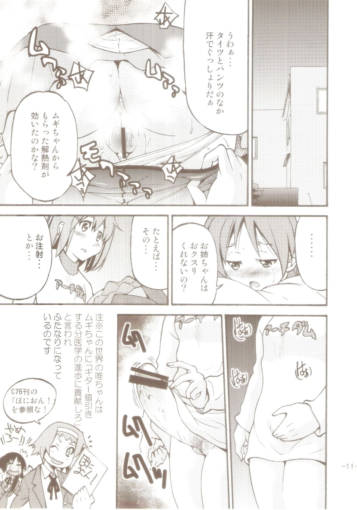 PONY-ON! 2 ~Onee-chan no Nawa tte Attakaku te Kimochi ii yo ne? page 10 full