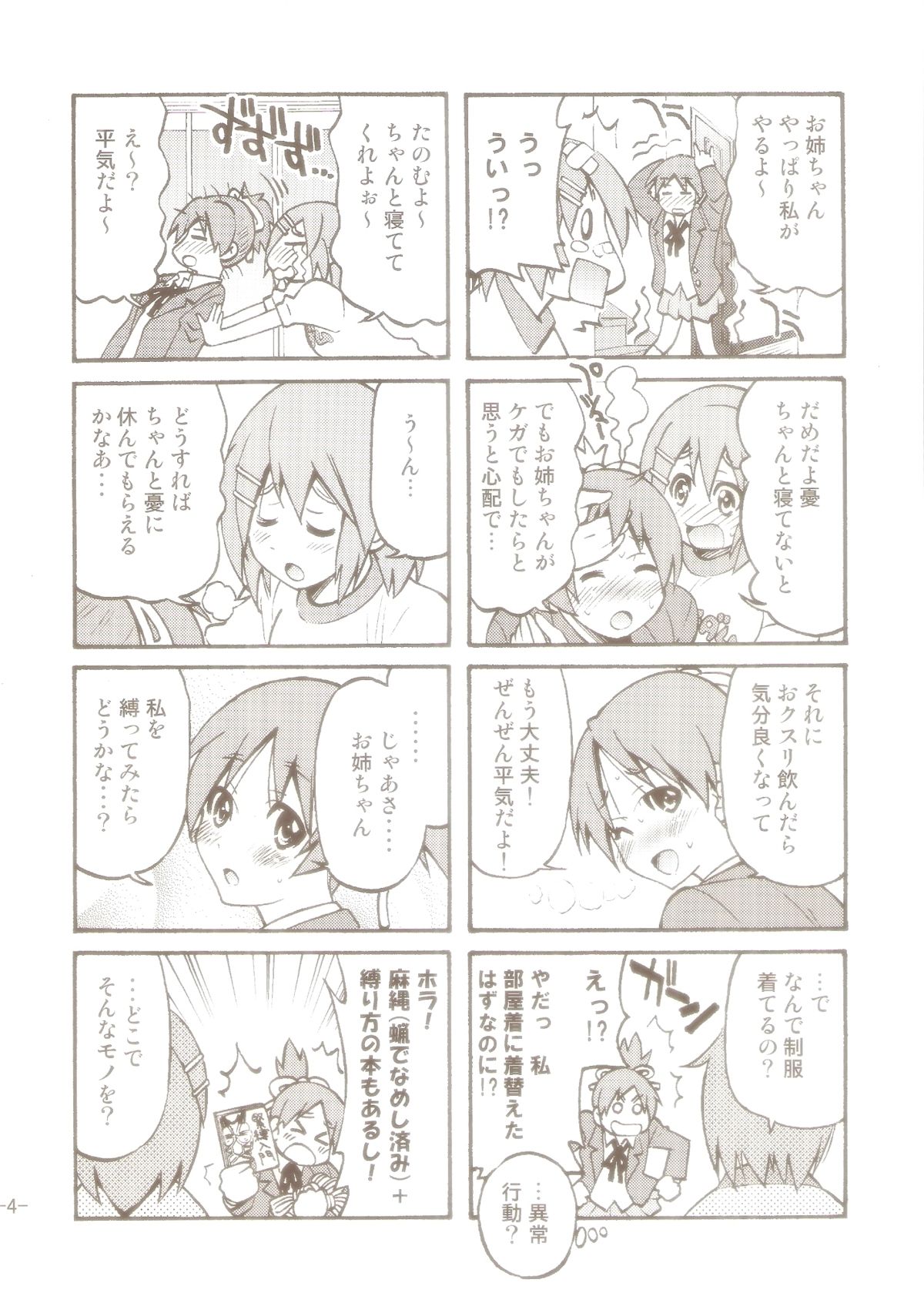 PONY-ON! 2 ~Onee-chan no Nawa tte Attakaku te Kimochi ii yo ne? page 3 full