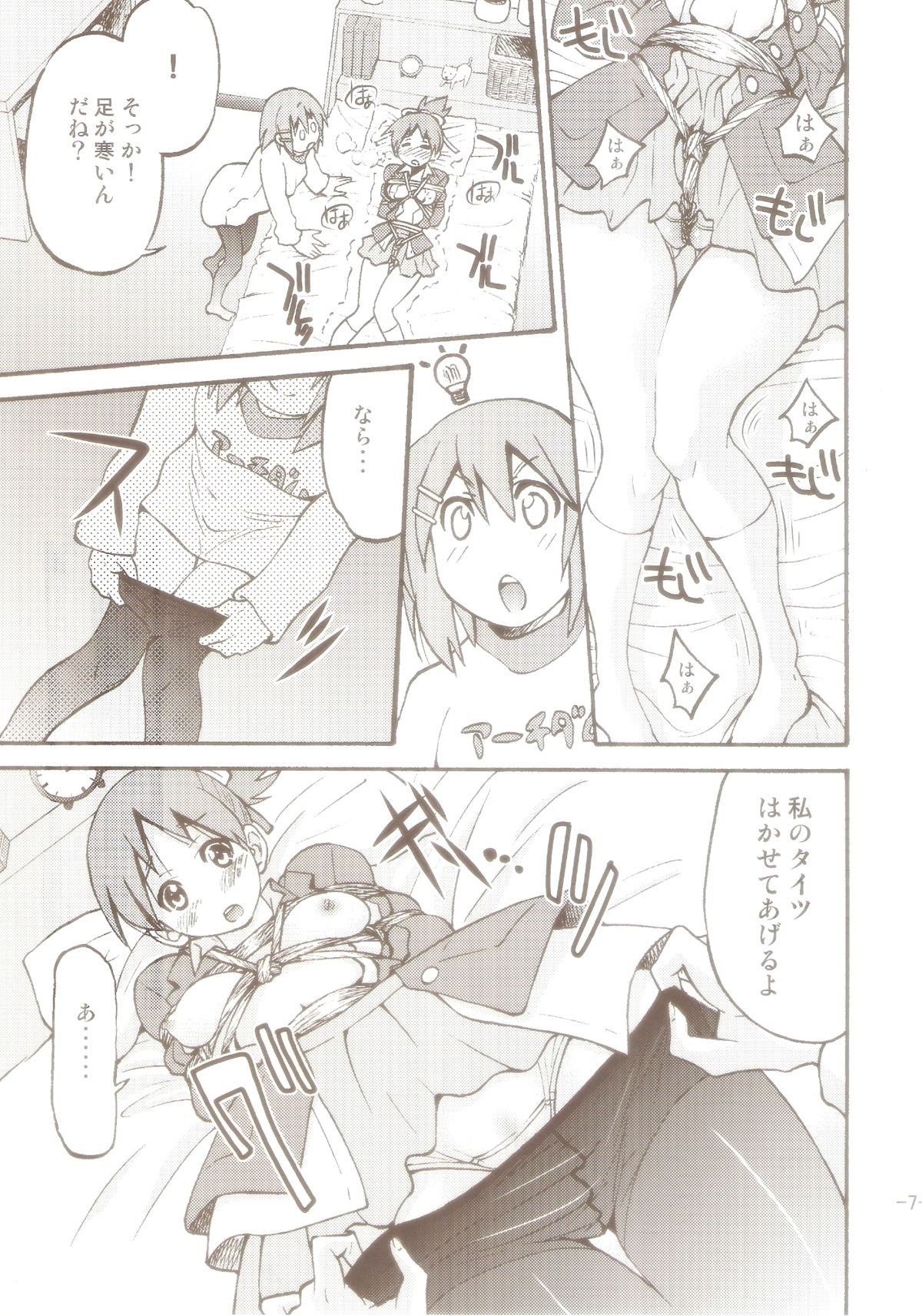 PONY-ON! 2 ~Onee-chan no Nawa tte Attakaku te Kimochi ii yo ne? page 6 full