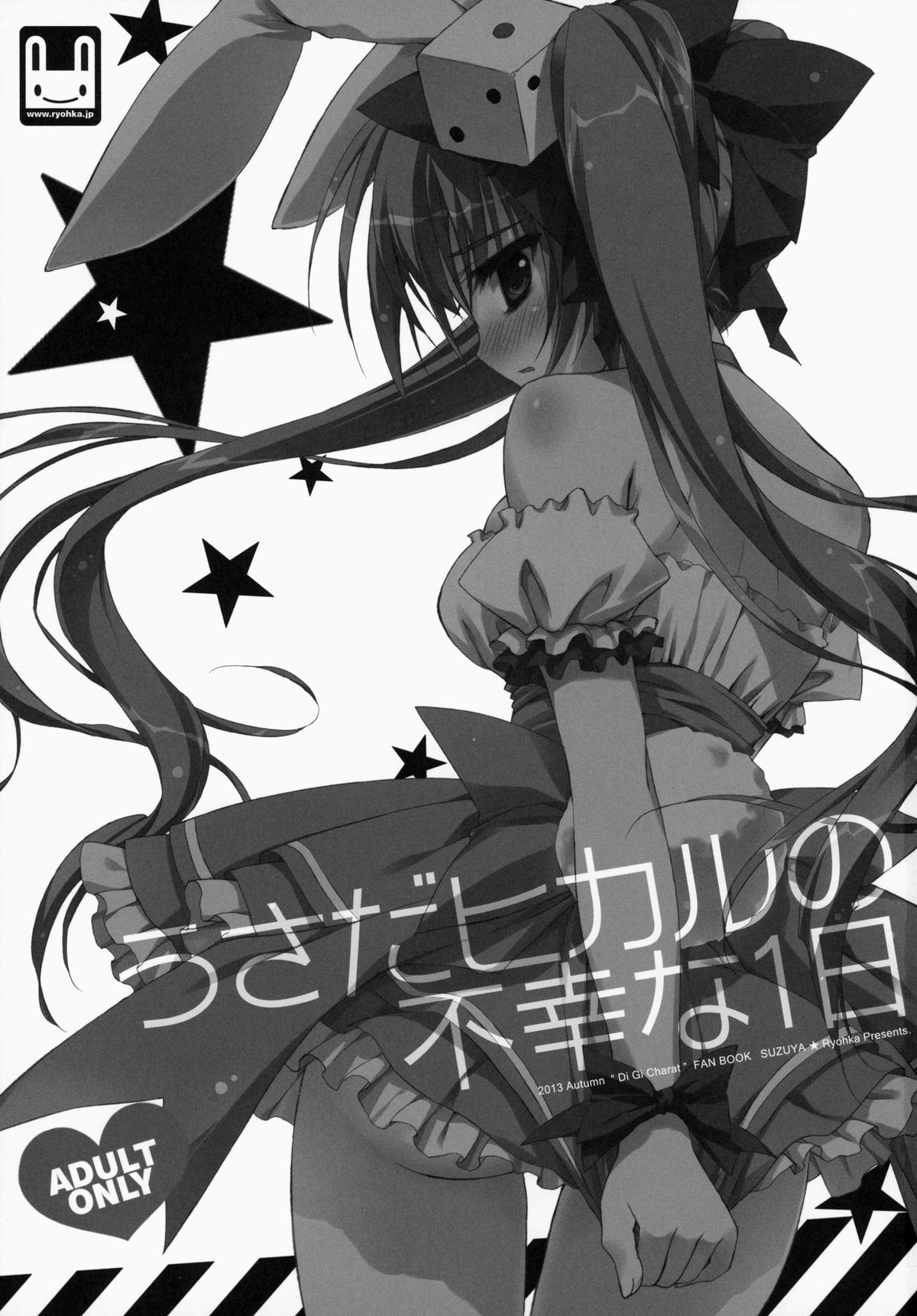 Usada Hikaru no Fukou na 1 Nichi page 2 full