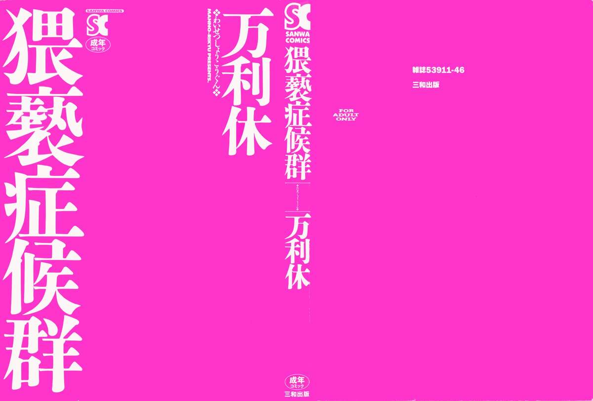 Waisetsu Shoukougun page 2 full