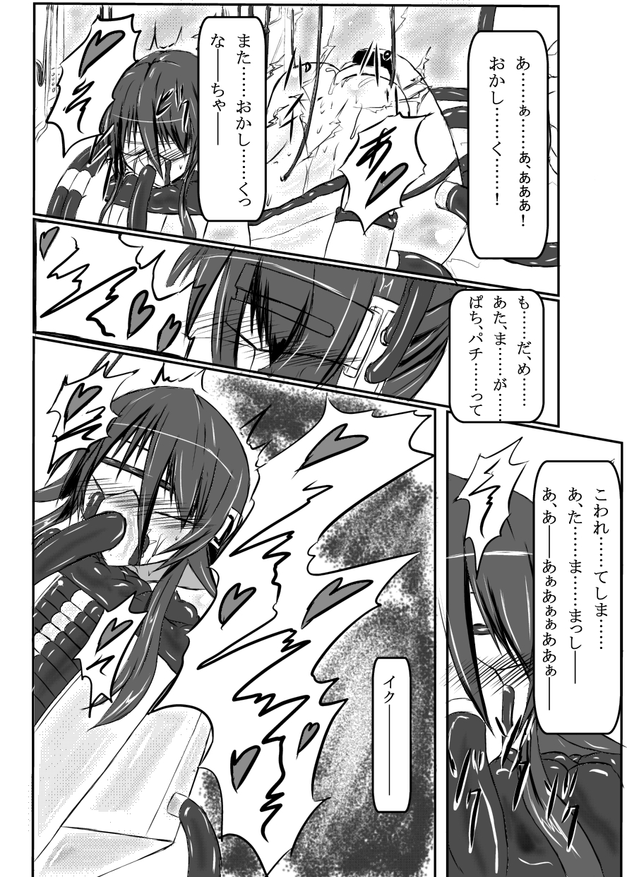 Shinen Senki Hatsuka Vol. 3 page 9 full