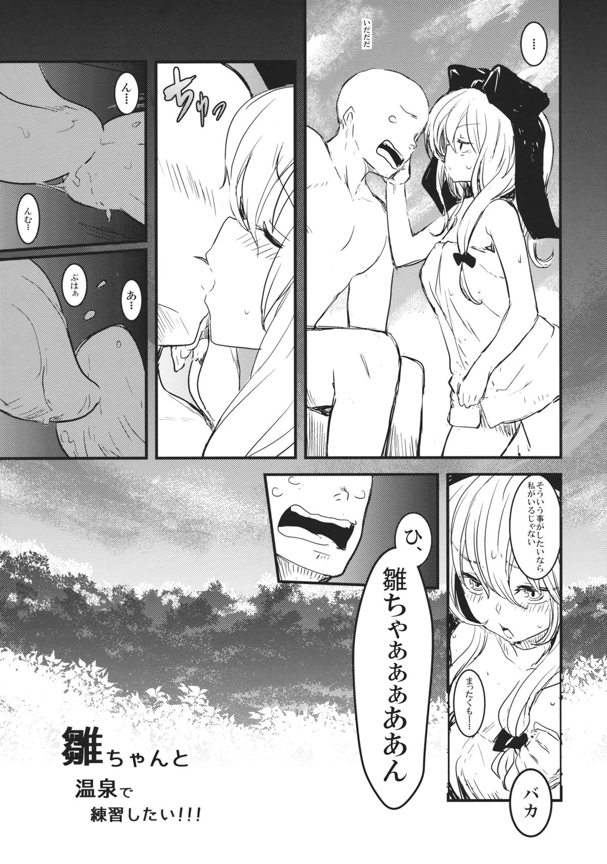 Hina chan to Onsen de Renshuu shitai!!! page 10 full