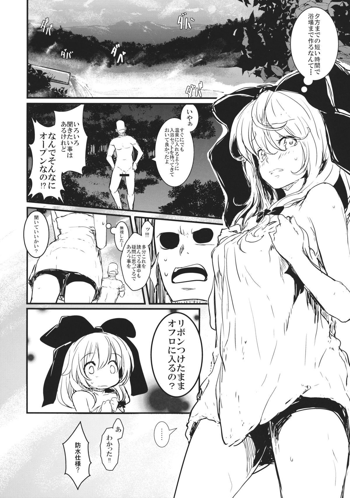 Hina chan to Onsen de Renshuu shitai!!! page 7 full