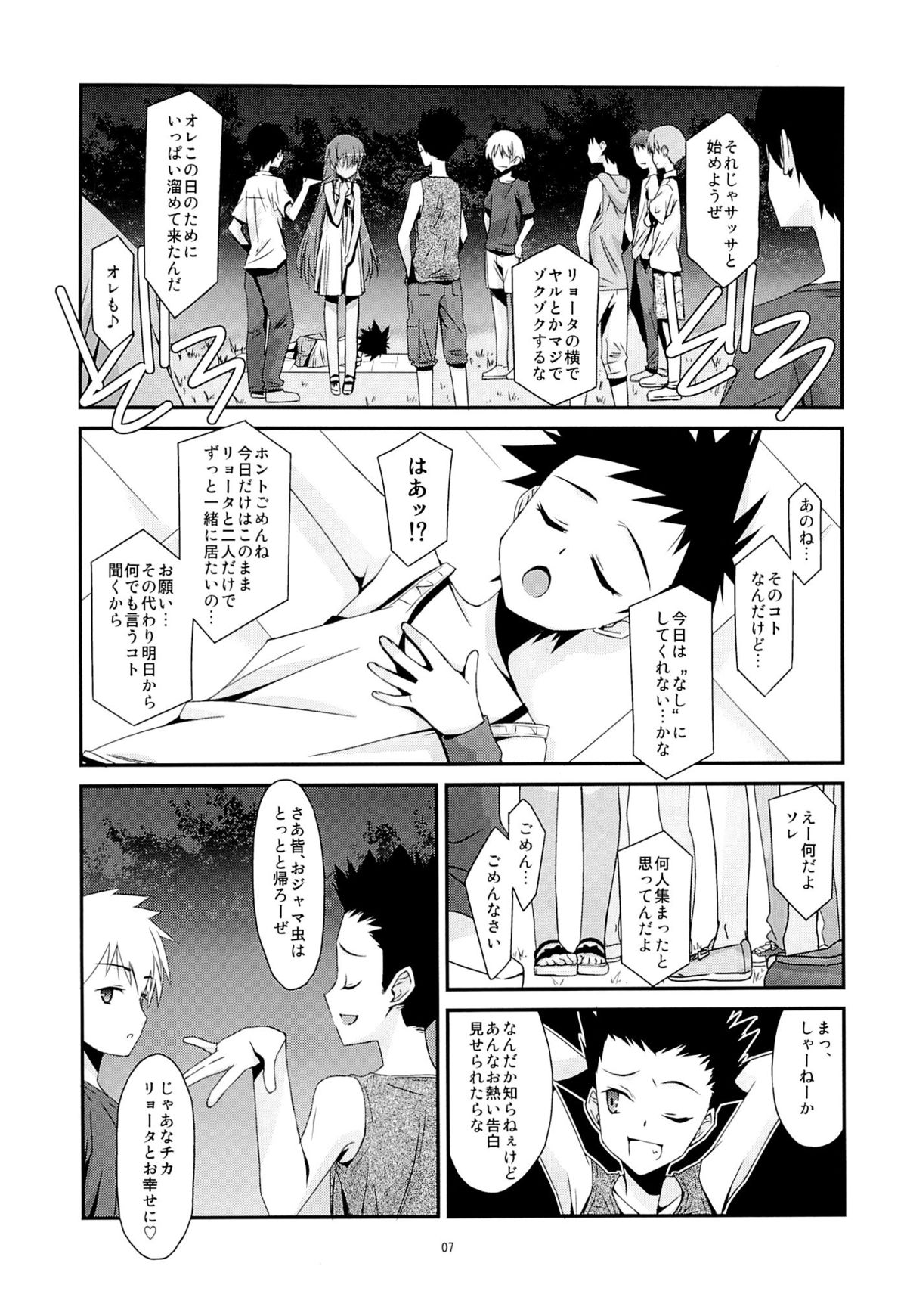 DEAR MY FRIEND page 6 full