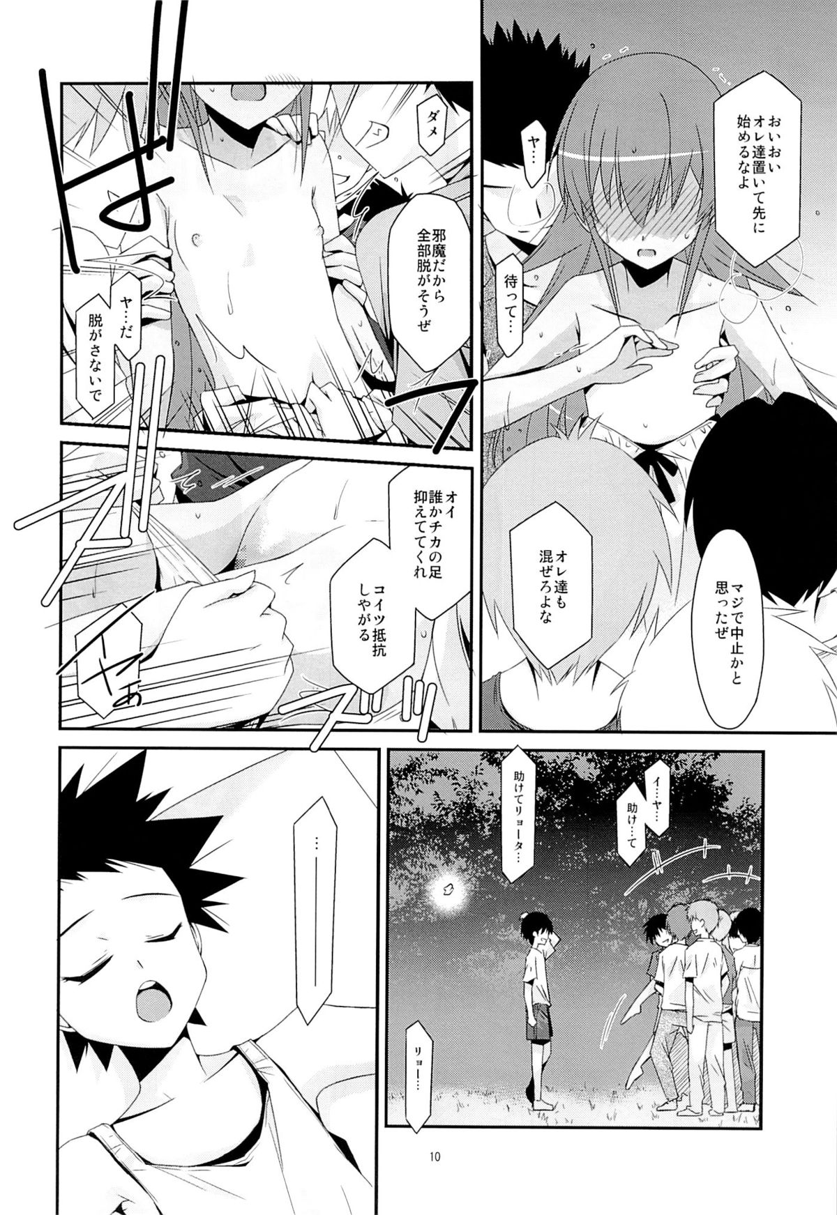 DEAR MY FRIEND page 9 full