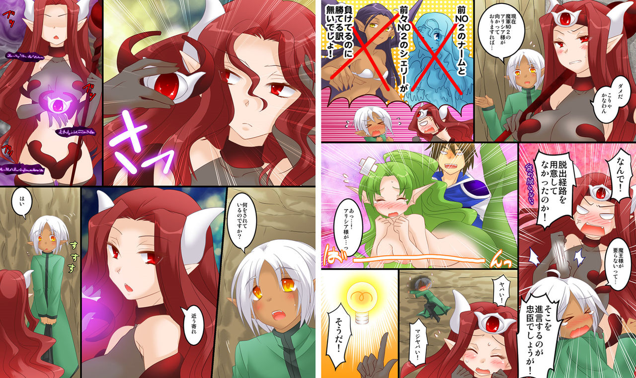 Seiten Maou Kaedama Sakusen!! page 2 full