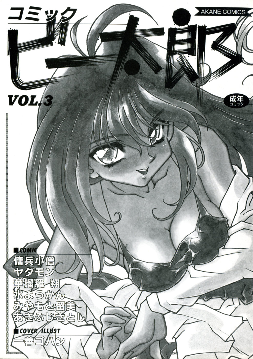 Comic B-Tarou Vol.3 page 3 full