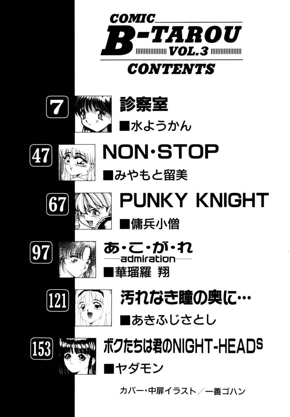 Comic B-Tarou Vol.3 page 6 full