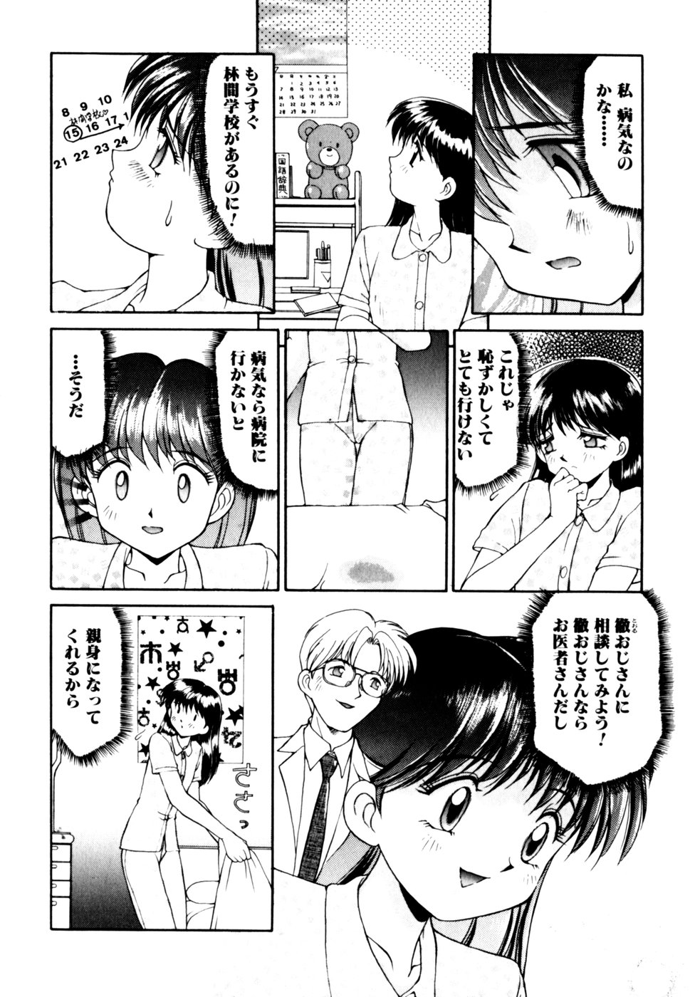 Comic B-Tarou Vol.3 page 8 full