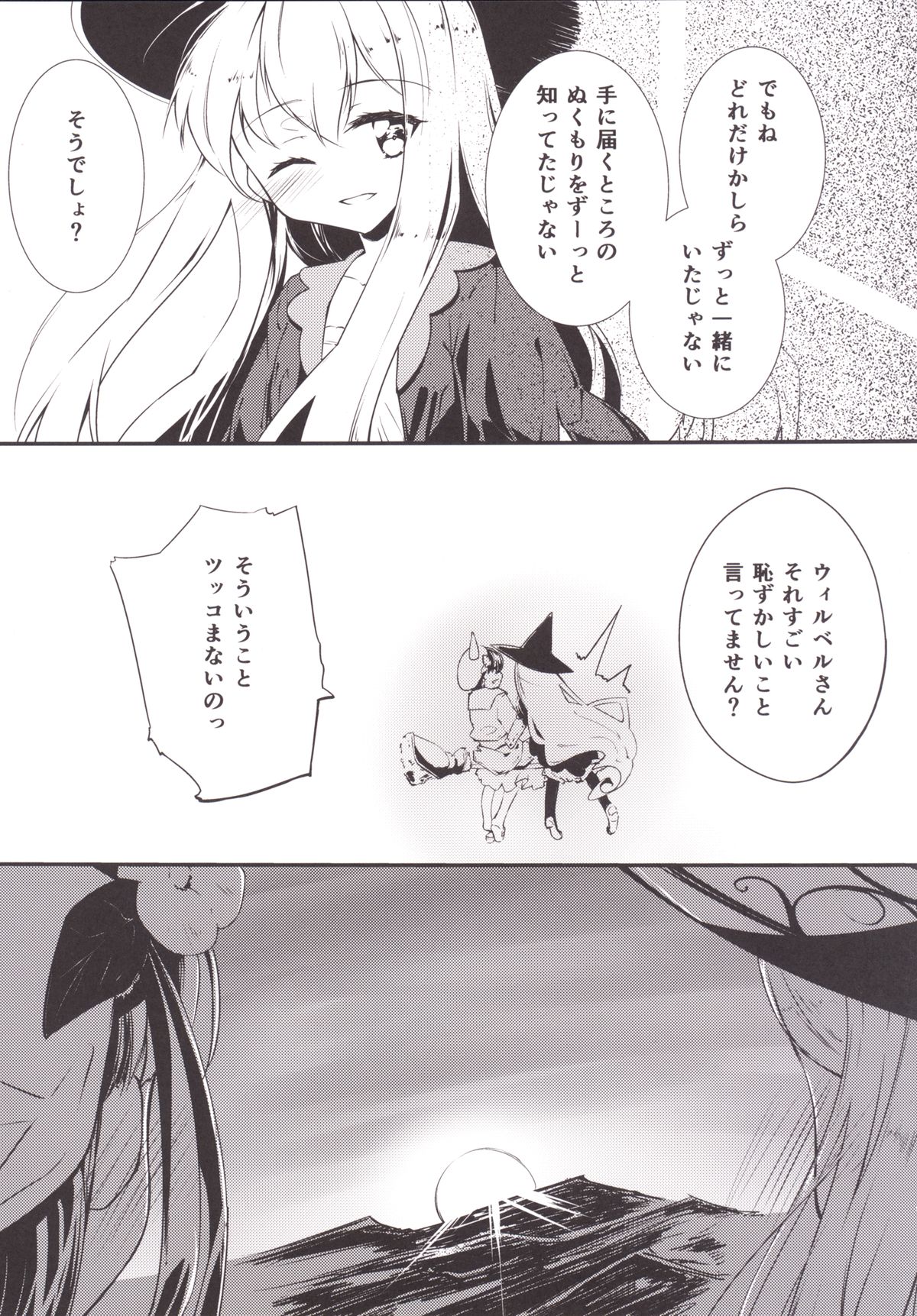 Daiyaku -Substitude- page 9 full