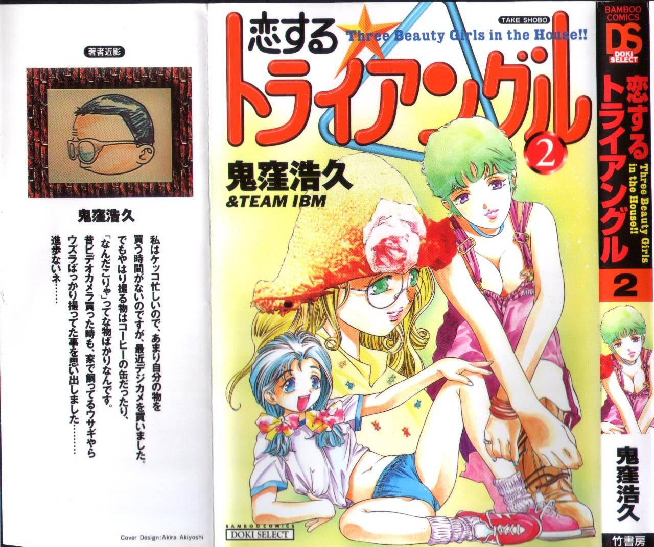 Koisuru Triangle 2 page 1 full