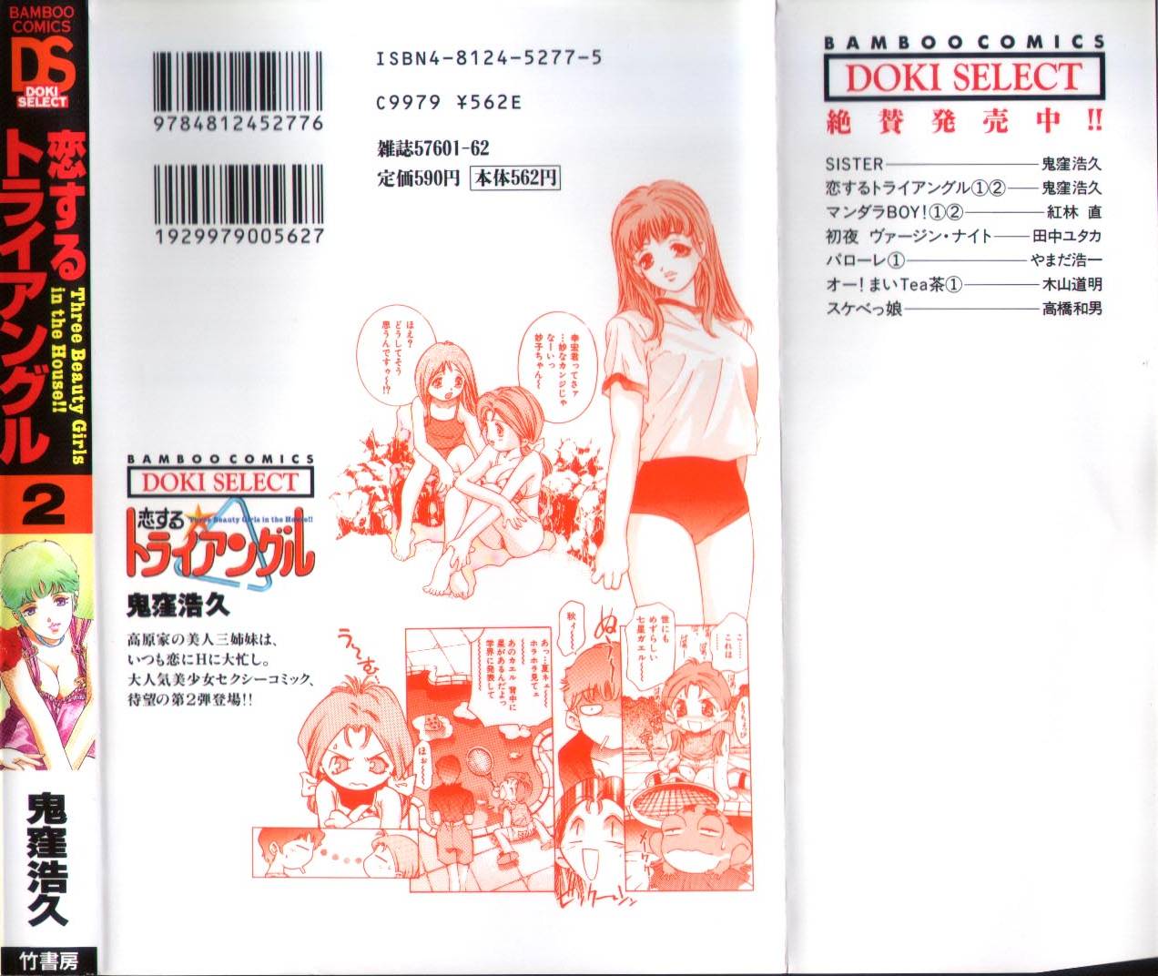 Koisuru Triangle 2 page 2 full