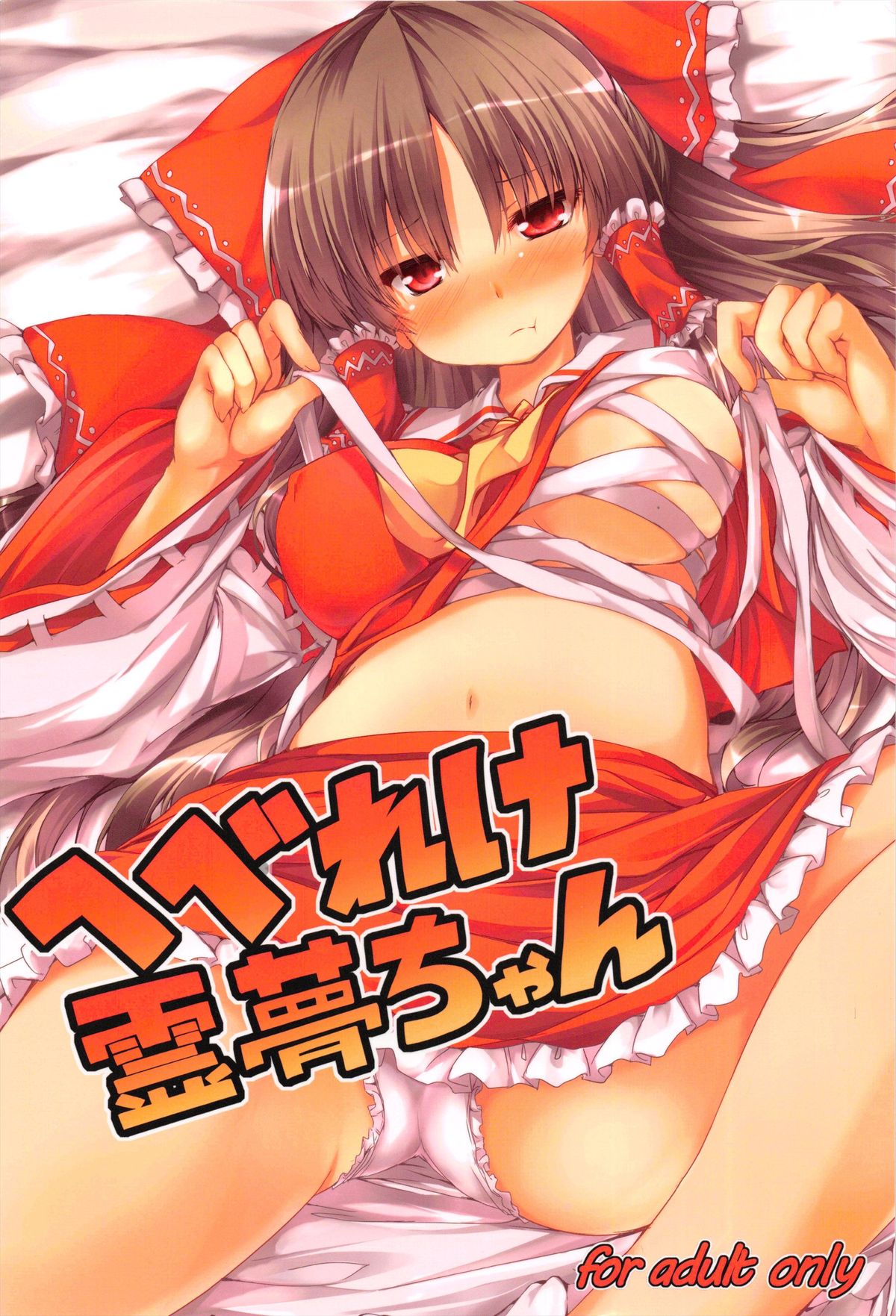 Hebereke Reimu-Chan page 1 full