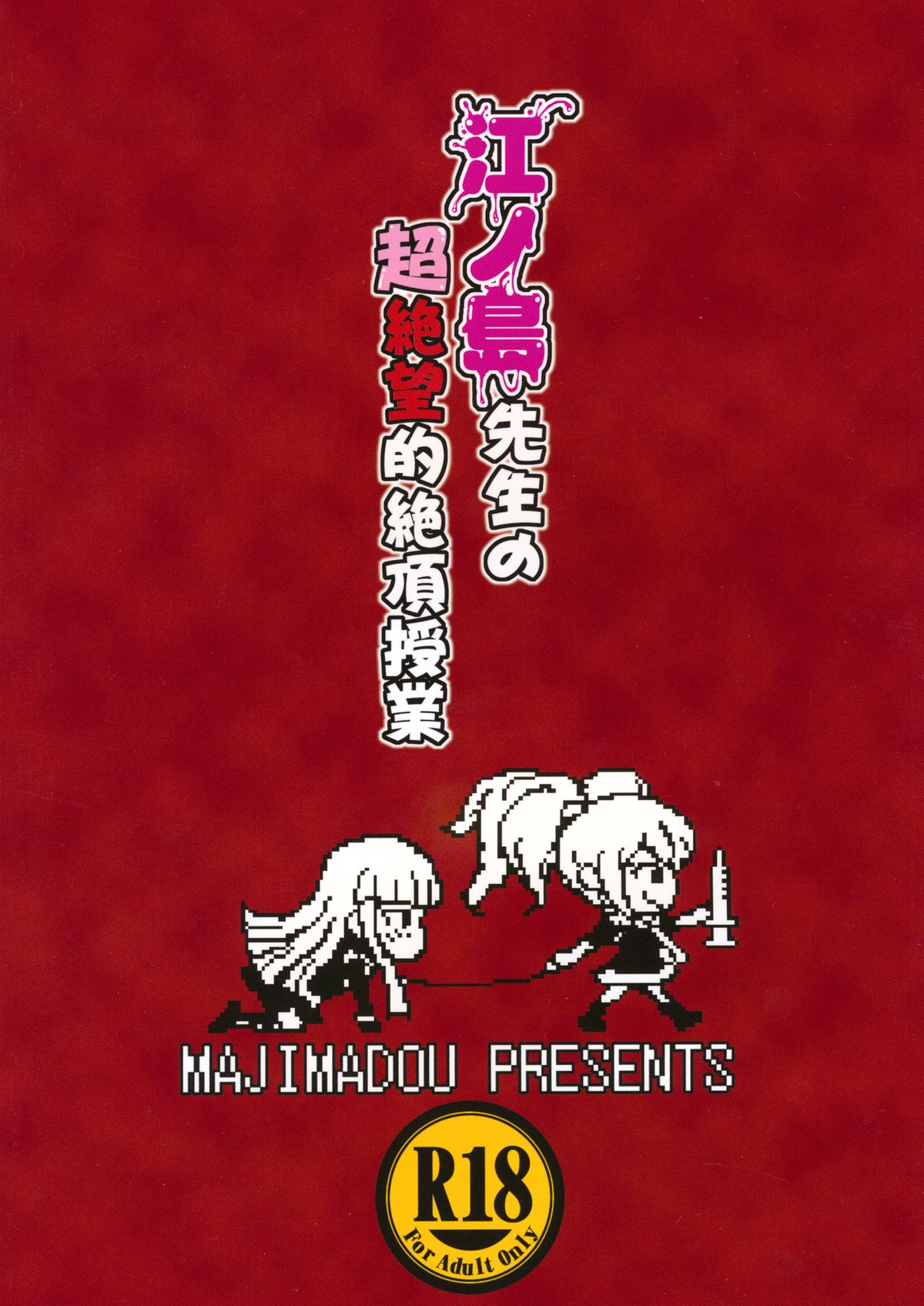 Enoshima-sensei no Chou Zetsubou-teki Zecchou Jugyou + Futaket Paper page 2 full