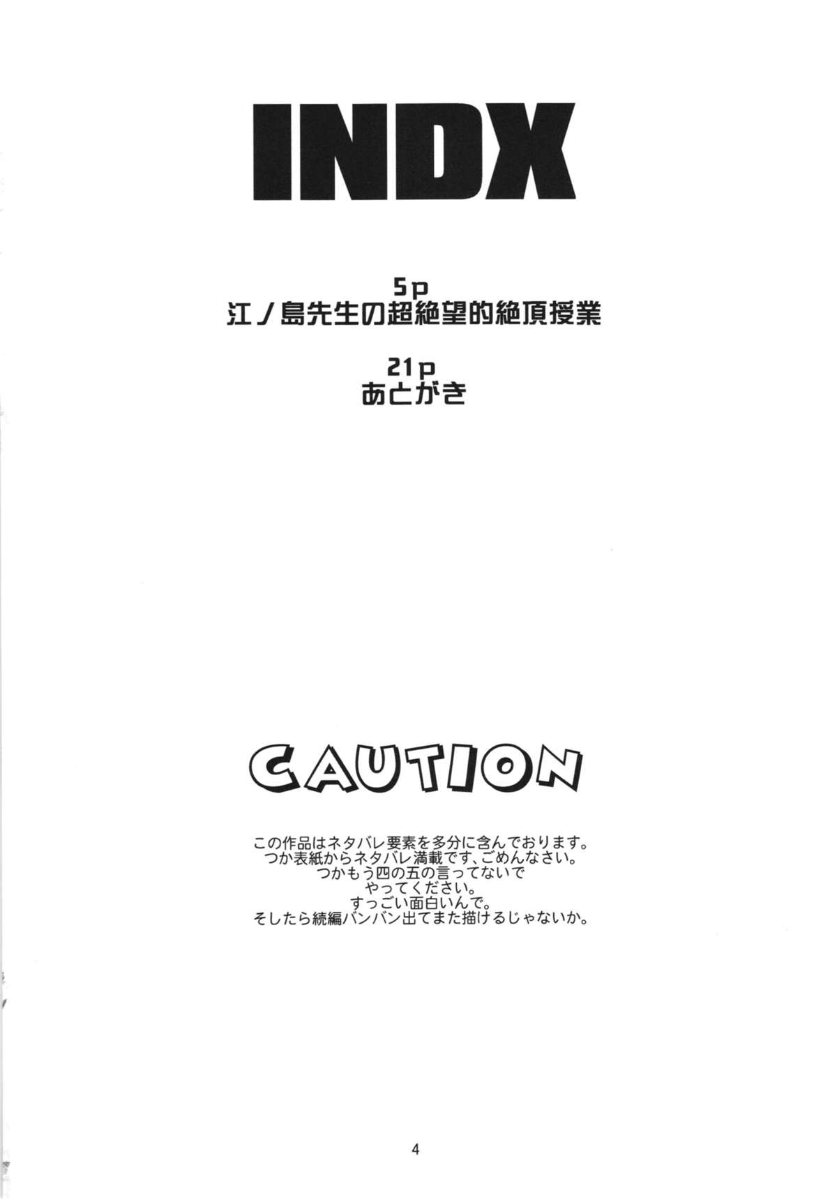 Enoshima-sensei no Chou Zetsubou-teki Zecchou Jugyou + Futaket Paper page 4 full