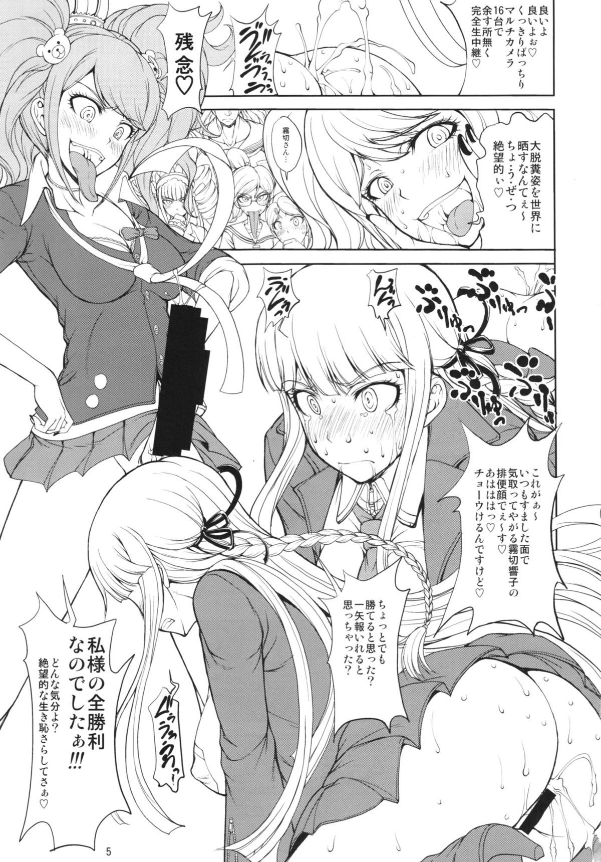 Enoshima-sensei no Chou Zetsubou-teki Zecchou Jugyou + Futaket Paper page 5 full