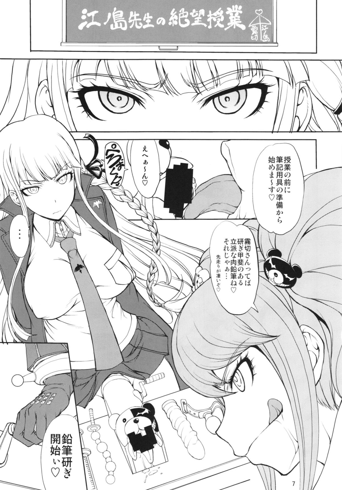 Enoshima-sensei no Chou Zetsubou-teki Zecchou Jugyou + Futaket Paper page 7 full