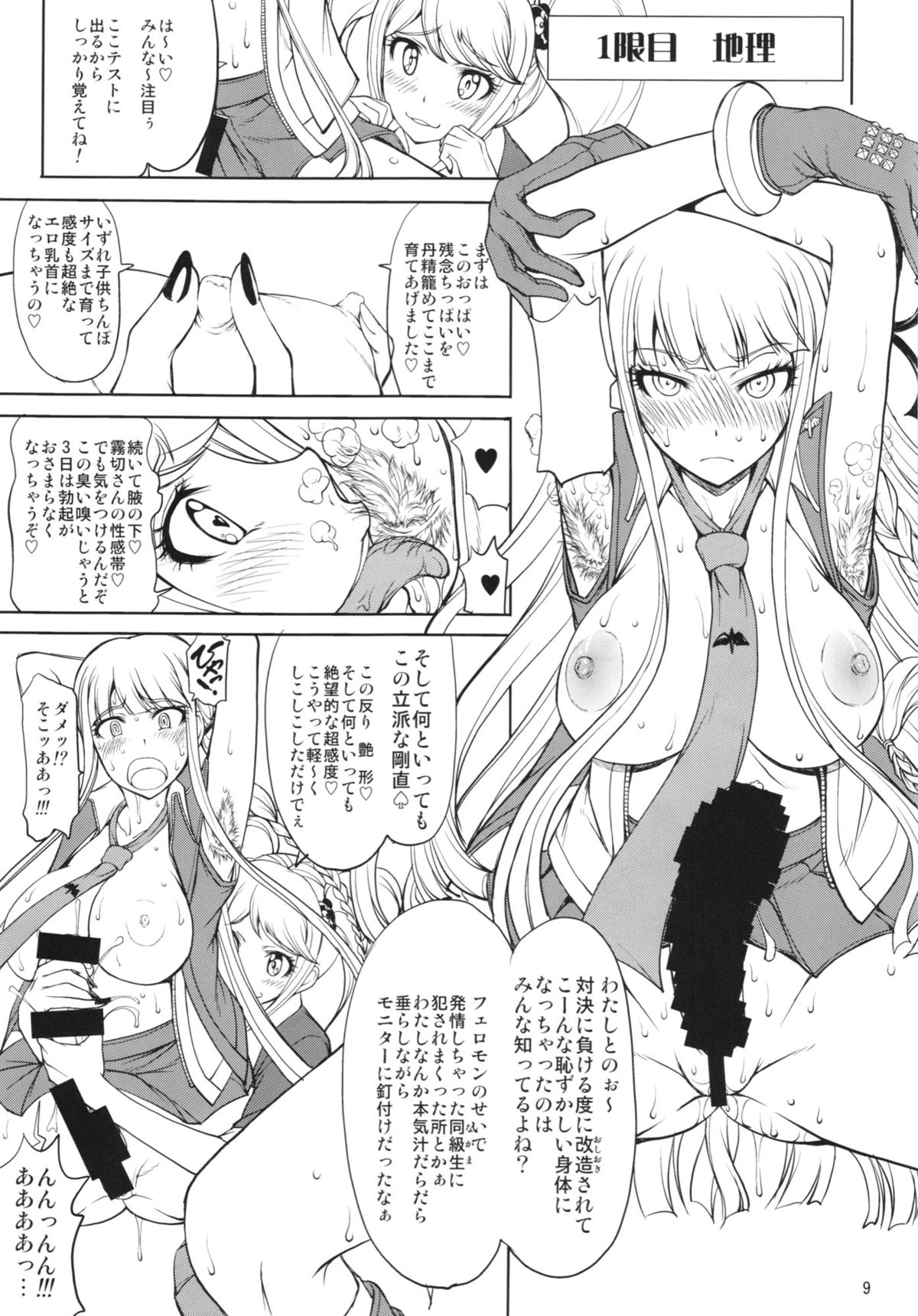 Enoshima-sensei no Chou Zetsubou-teki Zecchou Jugyou + Futaket Paper page 9 full