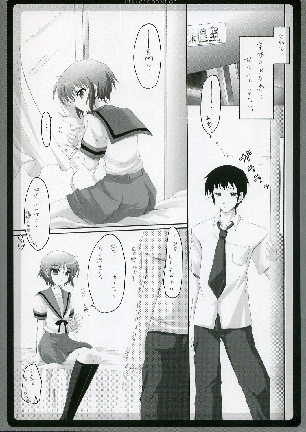 Saishuu Kousei page 4 full