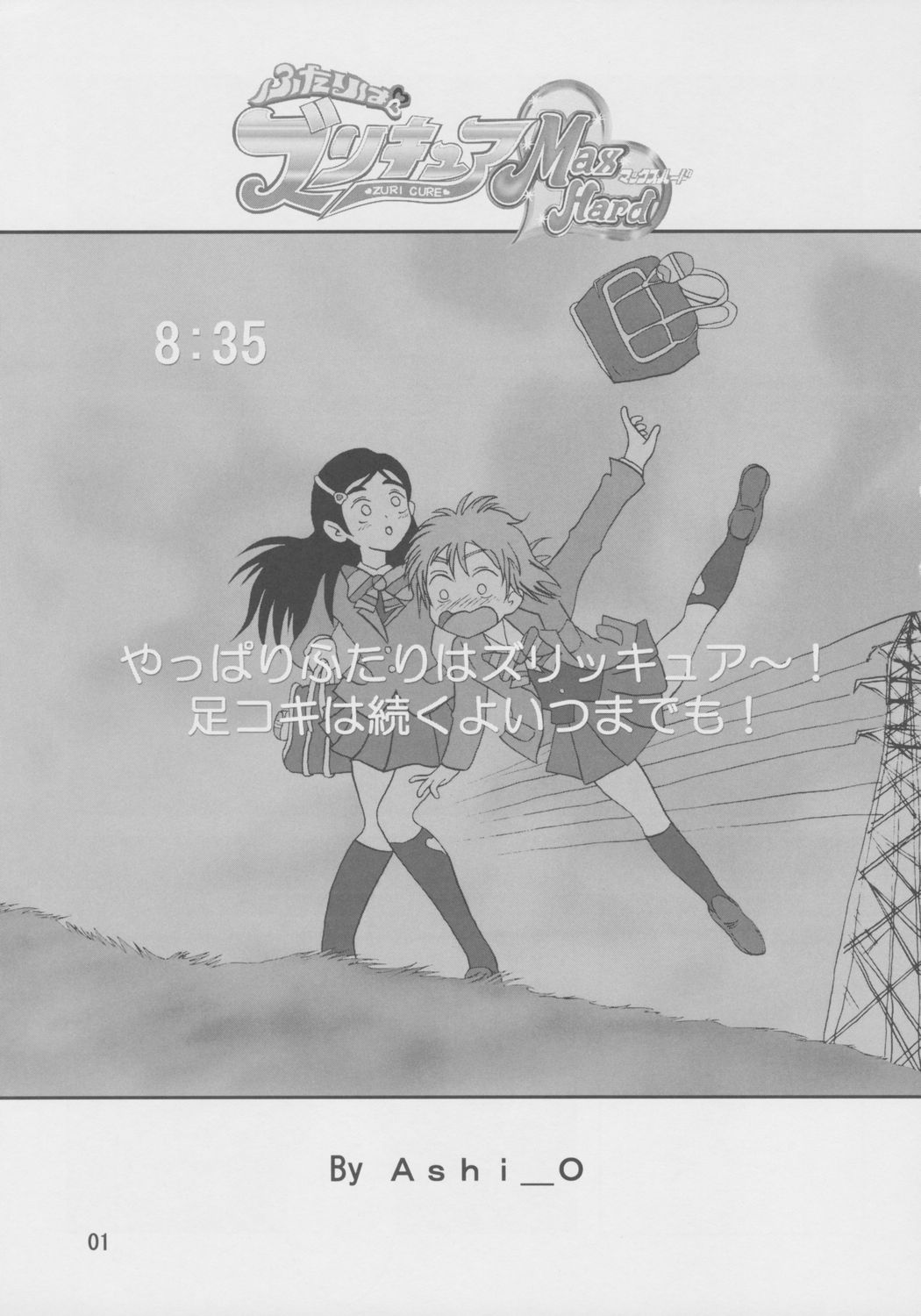 Futari wa Zuri Cure Max Hard page 2 full