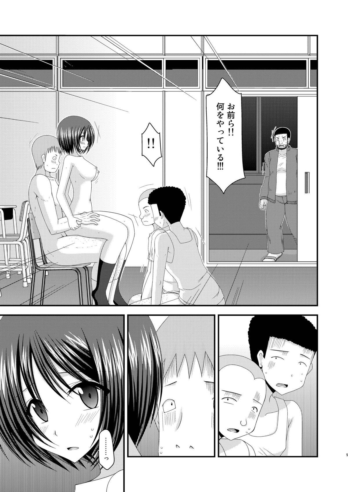 Roshutsu Shoujo Yuugi San Kan page 5 full