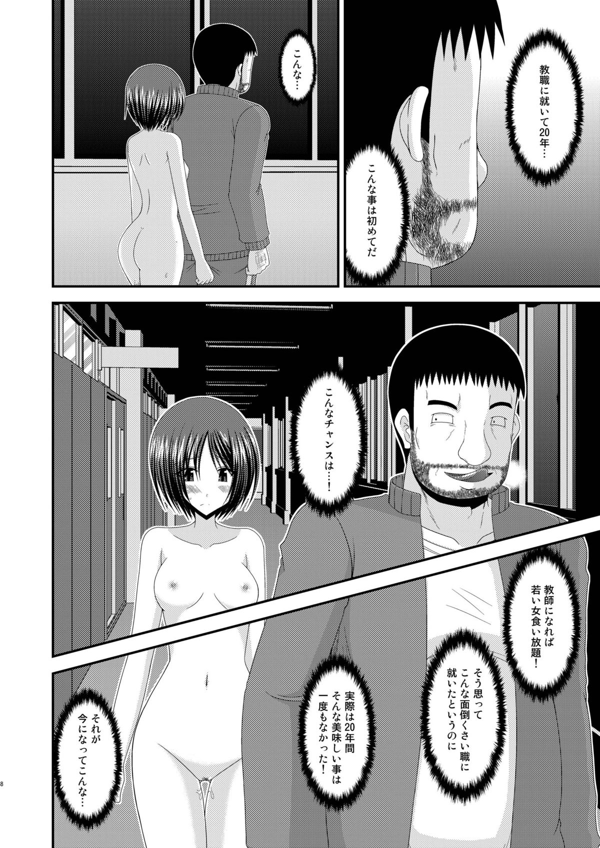 Roshutsu Shoujo Yuugi San Kan page 8 full